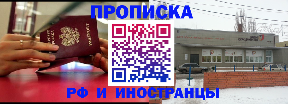 временная регистрация купить в Зверево