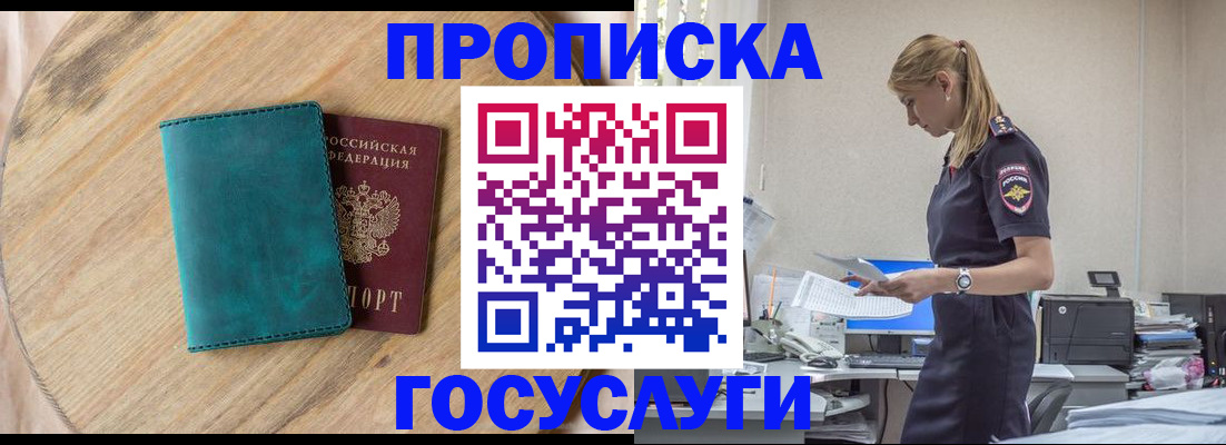 прописка от собственника в Зверево