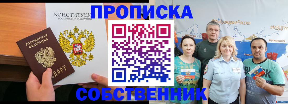 прописка 2025 в Зверево