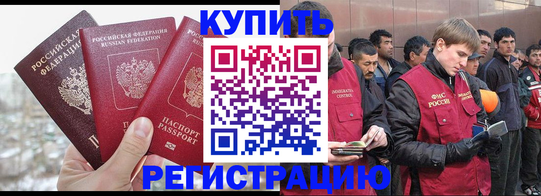 прописка для работы в Зверево