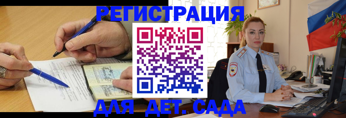 регистрация для дет. сада в Зверево