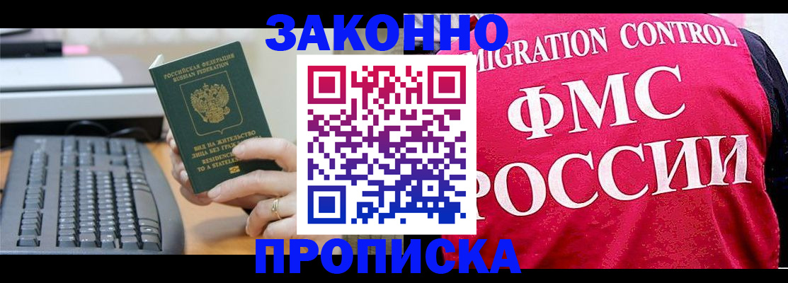 прописка в квартире в Зверево