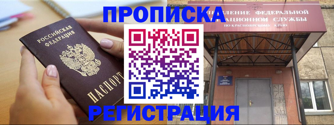 прописка гарантия в Зверево